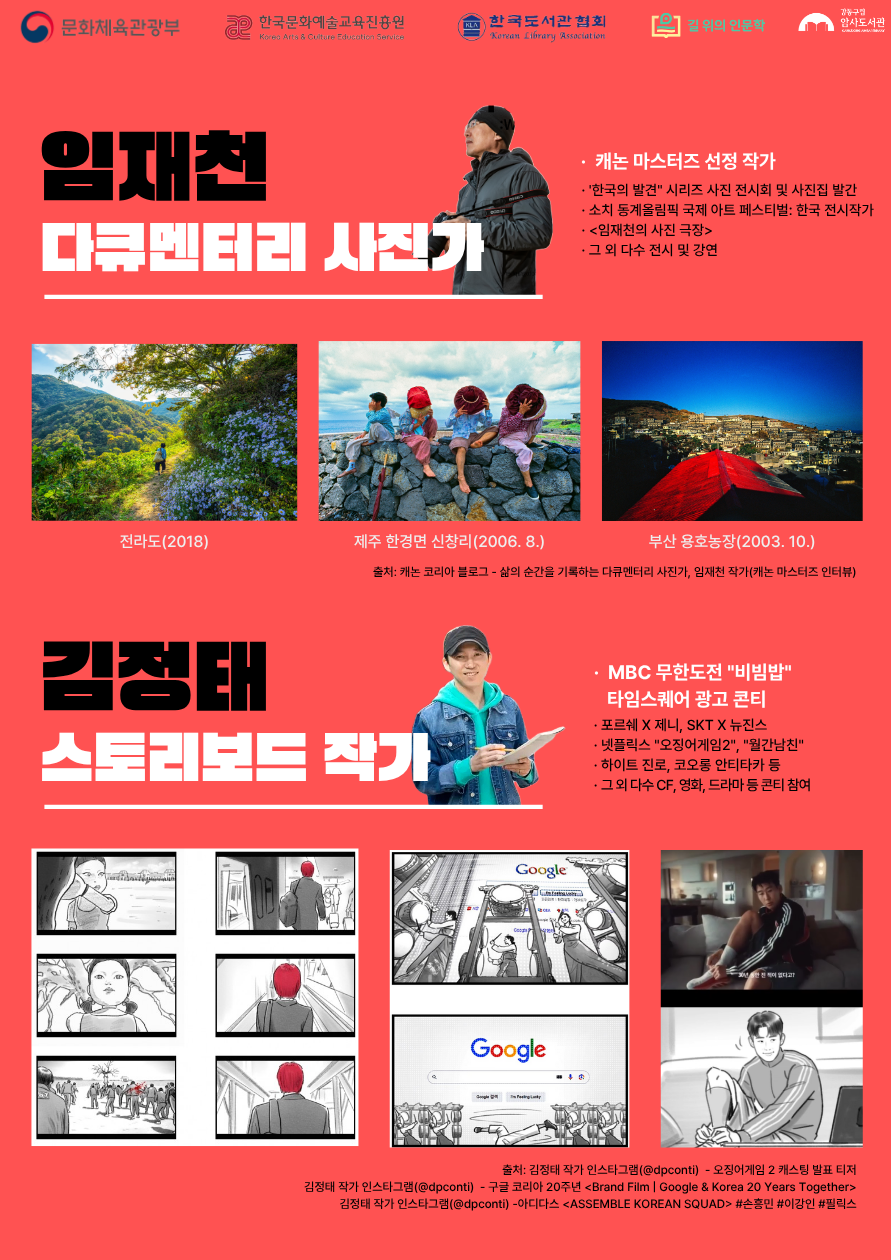 [길 위의 인문학] 우리 동네가 이야기가 될 때 이미지 3