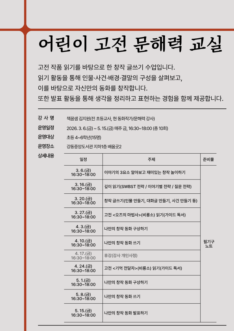 어린이 고전 문해력 교실 이미지 1