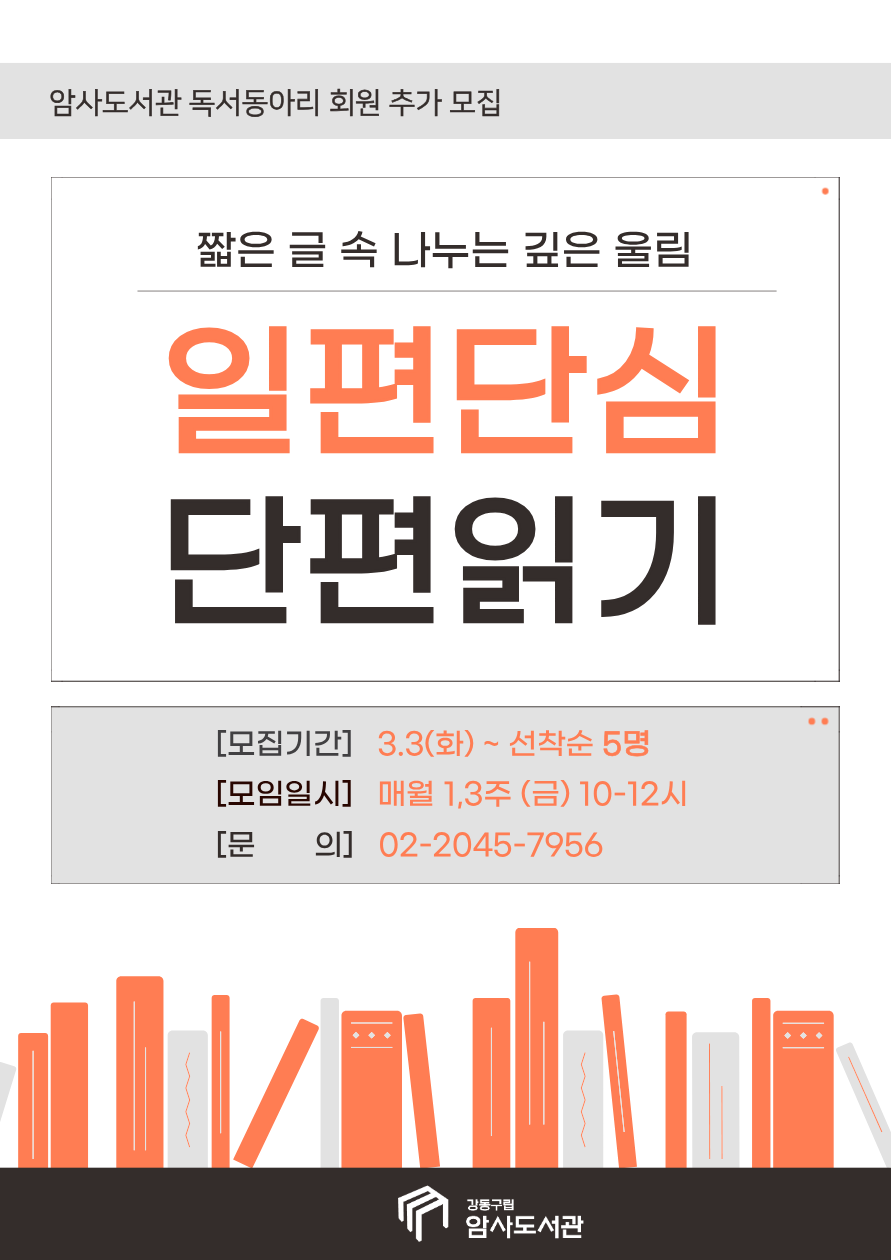 독서동아리 [일편단심 단편읽기] 회원 추가 모집 이미지 1