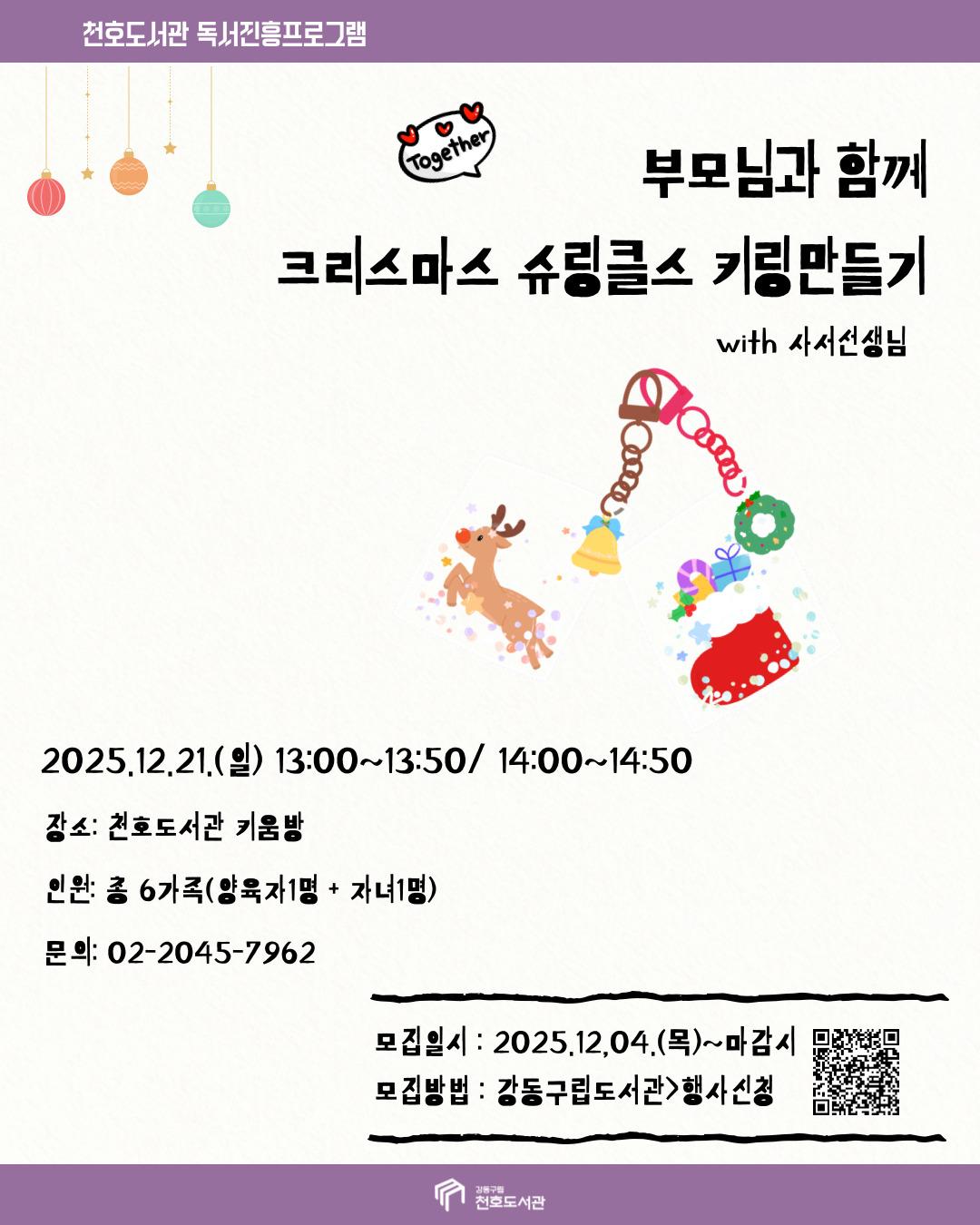 [겨울팝업작업실] 크리스마스 슈링클스키링 만들기 이미지 2