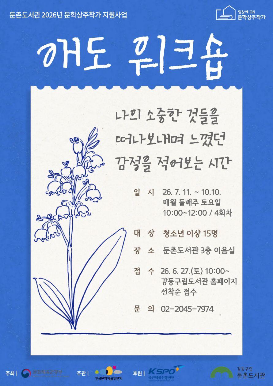 [모집] 애도 워크숍 이미지 1