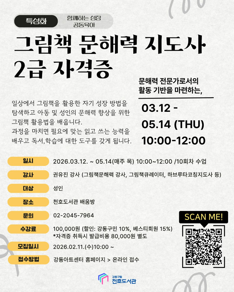 그림책 문해력 지도사 2급 자격증 이미지 1