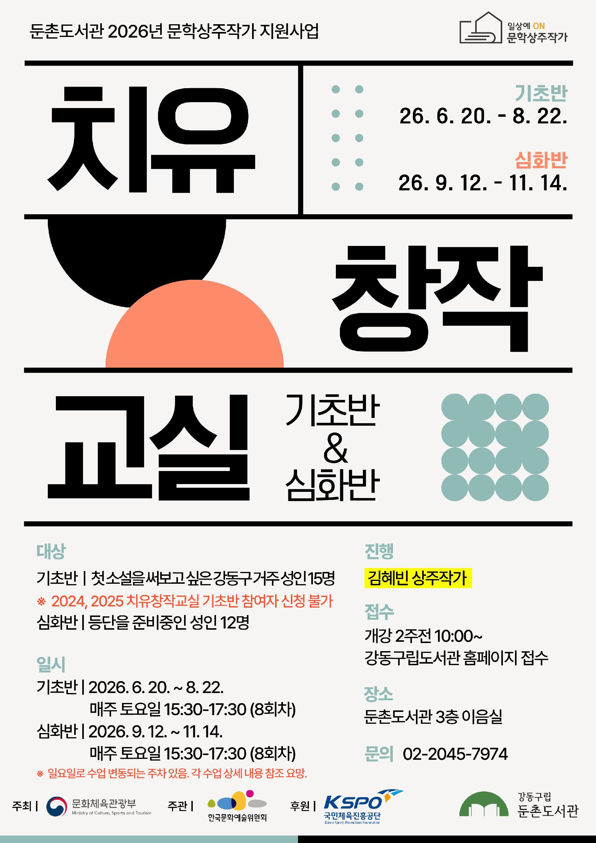 [문학상주작가] 단편소설 창작 프로그램 <치유창작교실> 안내 이미지 1