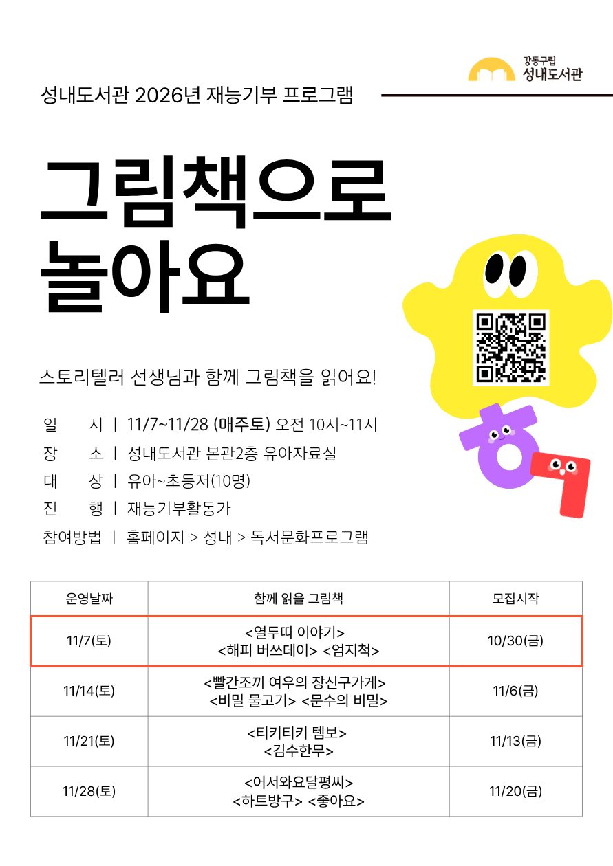 재능기부 스토리텔링 프로그램 <그림책으로 놀아요> 11/7(토)  이미지 1