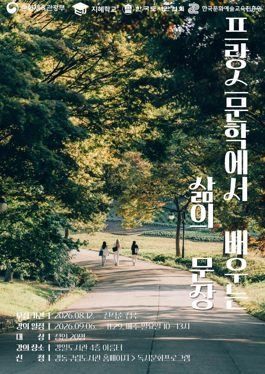 [2026년 지혜학교] 프랑스 문학에서 배우는 삶의 문장 이미지 1