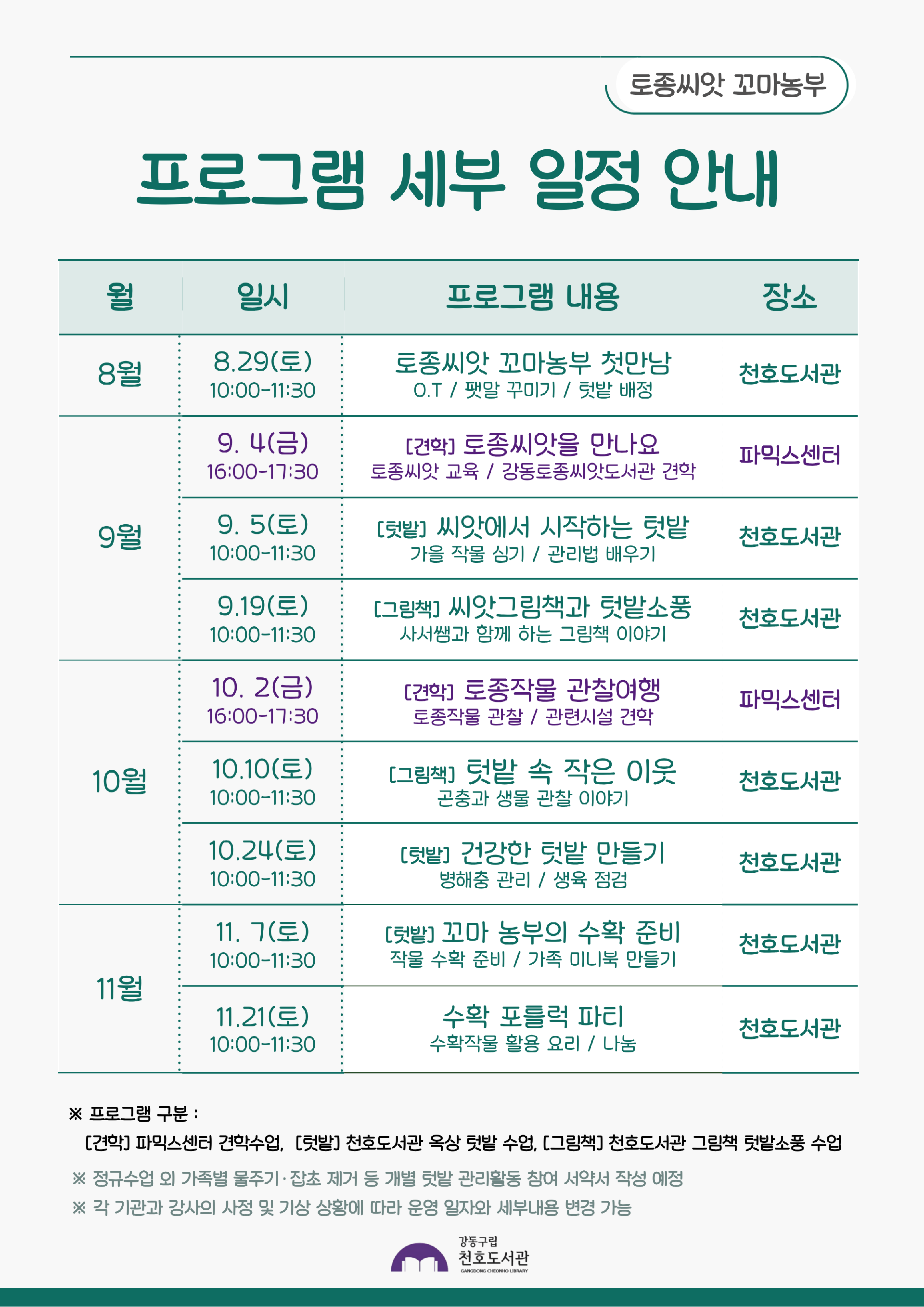 [모집] 토종씨앗 꼬마농부 (텃밭프로그램) 이미지 2
