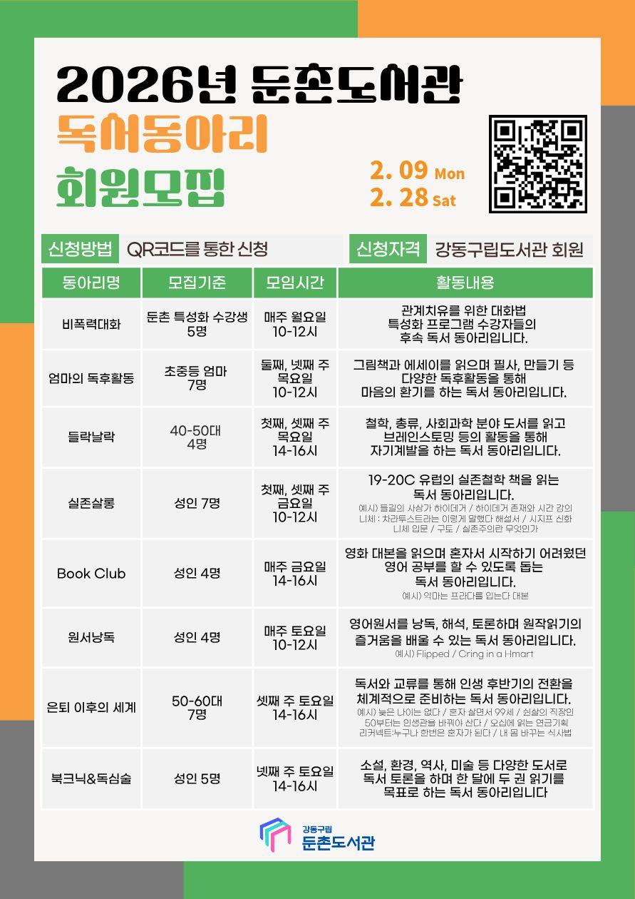 [모집] 2026 독서동아리 회원 모집 이미지 1