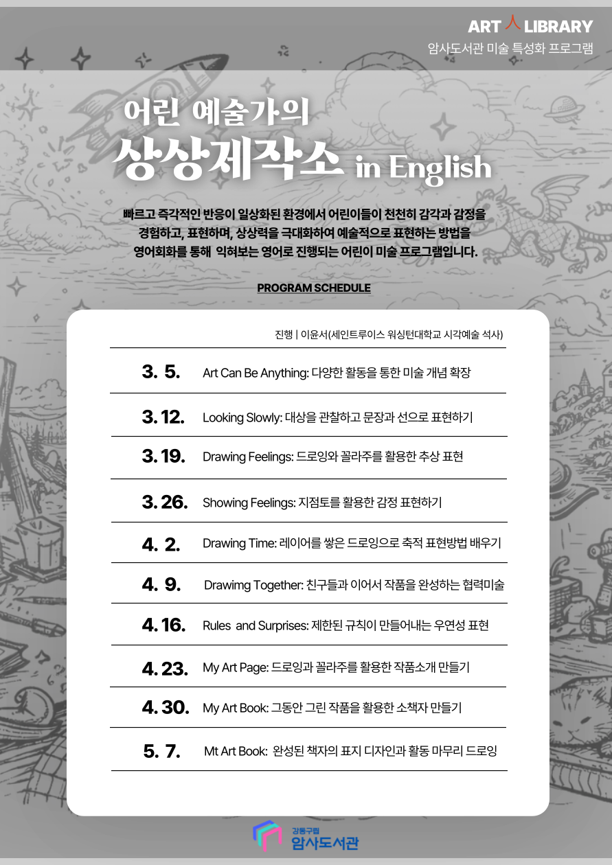 어린 예술가의 상상 제작소 in English 이미지 2
