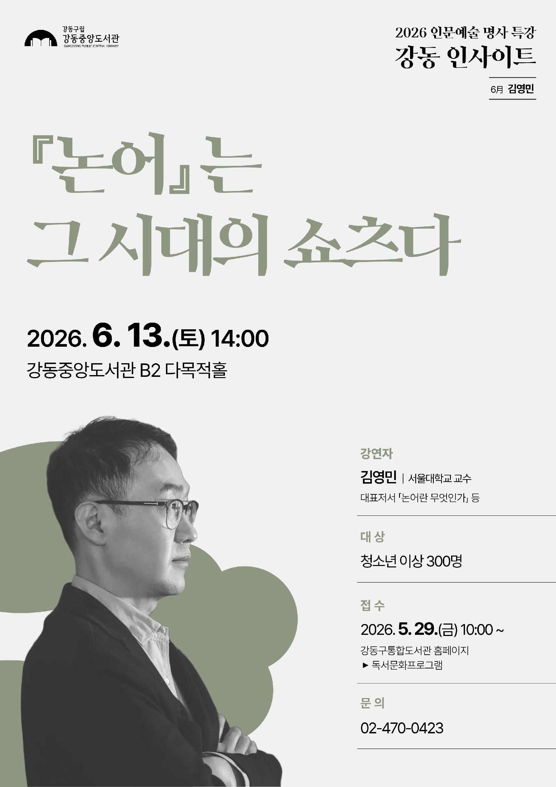 [강동인사이트 6월] 『논어』는 그 시대의 쇼츠다 이미지 1