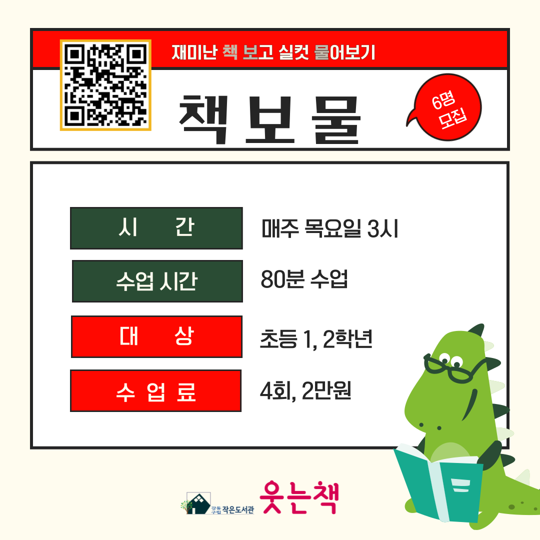 초등1~2학년/재미난 책 보고 실컷 물어보는 책보물 수업! 이미지 1