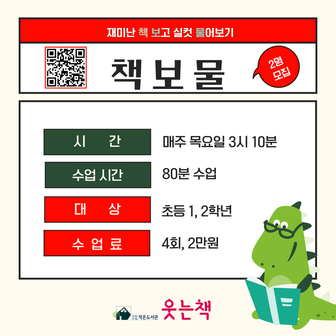 초등1~2학년/재미난 책 보고 실컷 물어보는 책보물 수업! 이미지 1