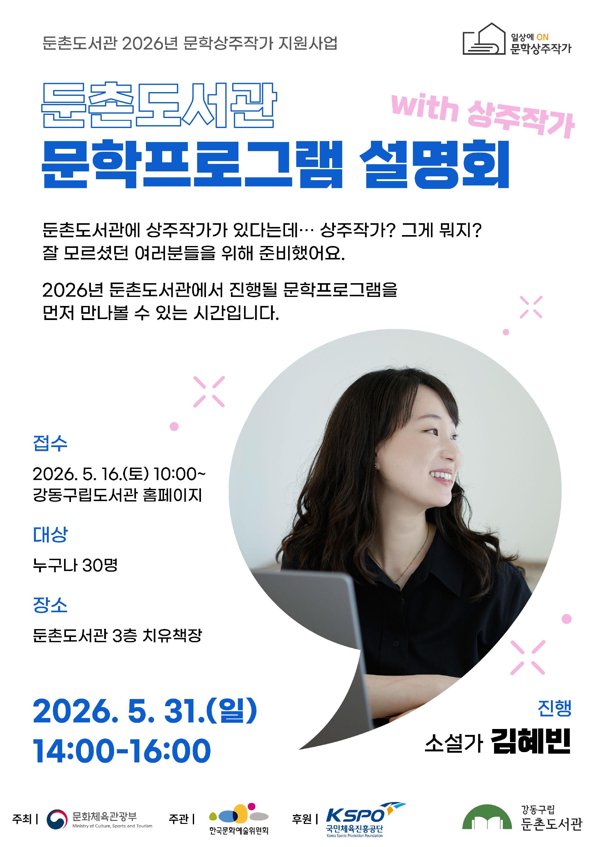[모집] 문학프로그램 설명회 with 상주작가 이미지 1