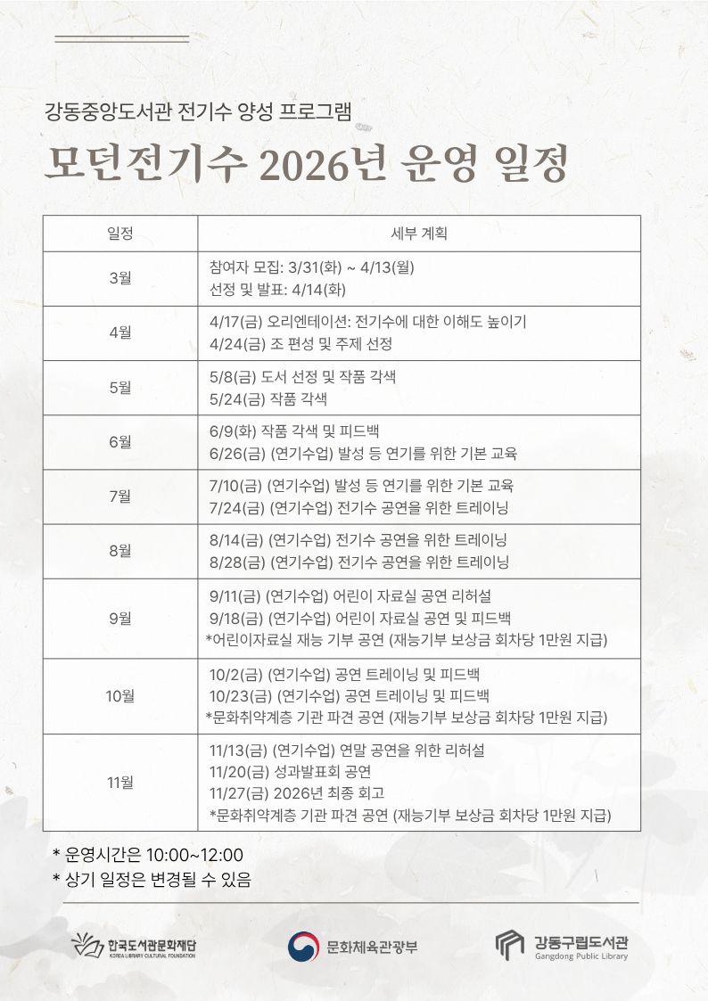[시니어 대상] 모던 전기수 1기 모집 안내 이미지 2