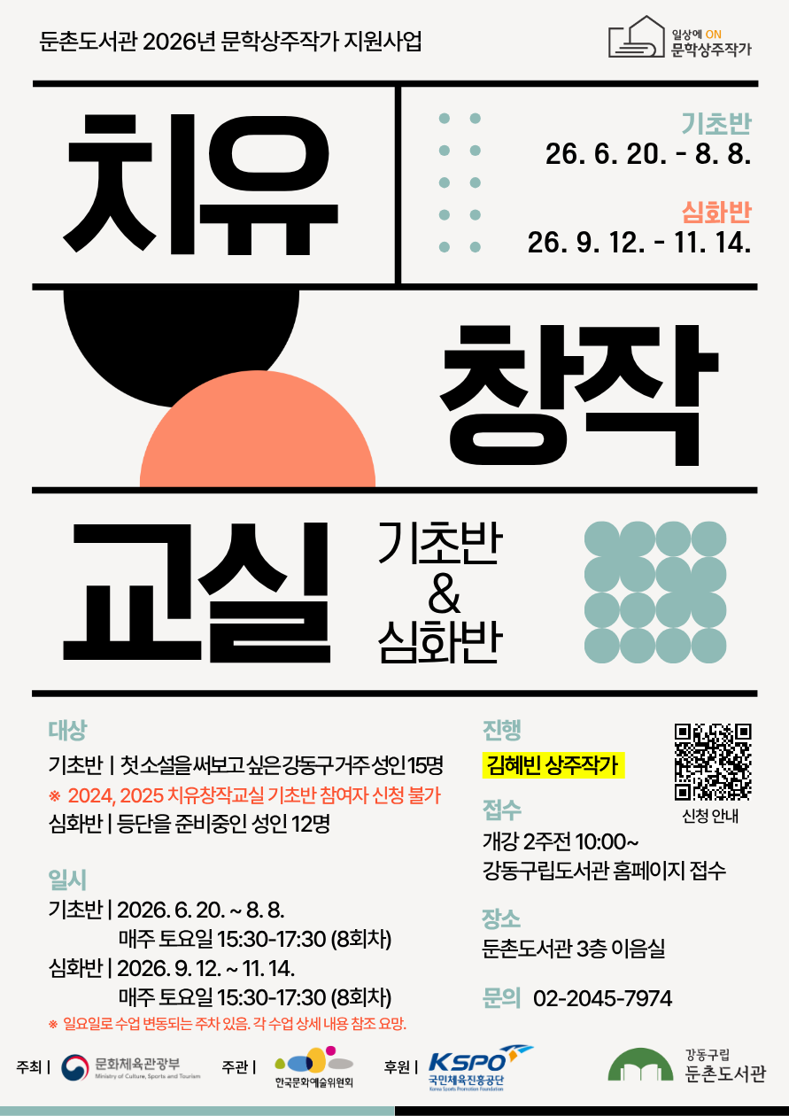 [모집] 치유창작교실 : 기초반 이미지 1