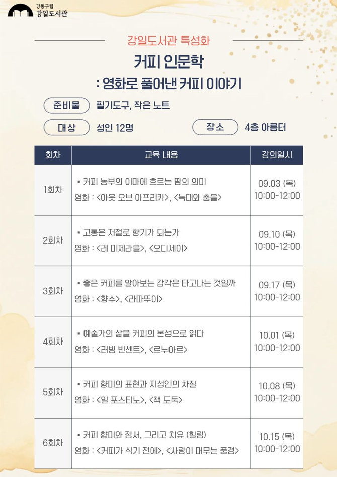 커피 인문학 : 영화로 풀어낸 커피 이야 이미지 2