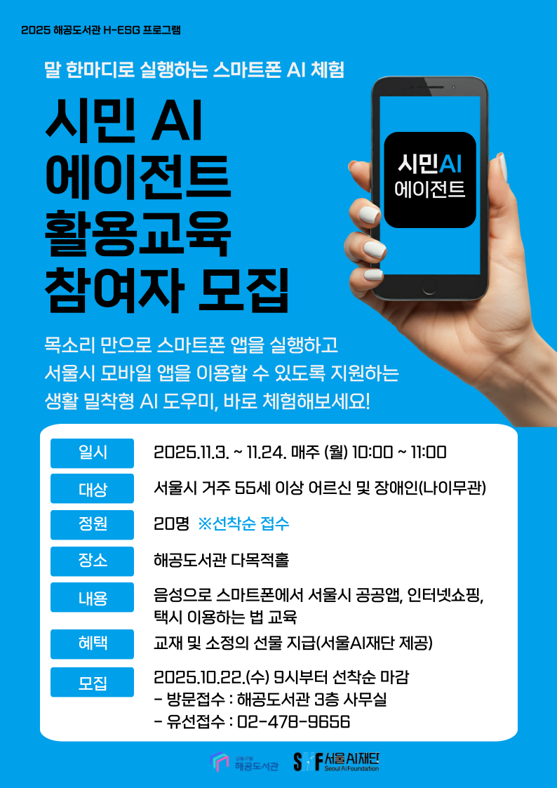 (11/3 교육)H-ESG : 시민 AI 에이전트 활용교육 참여자 모집 이미지 1