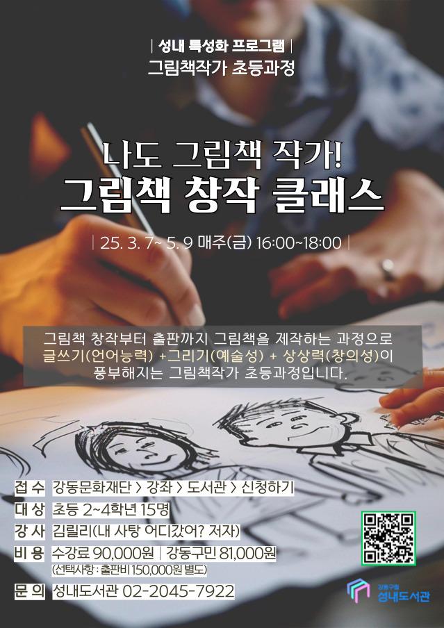 그림책 창작 클래스 이미지 1