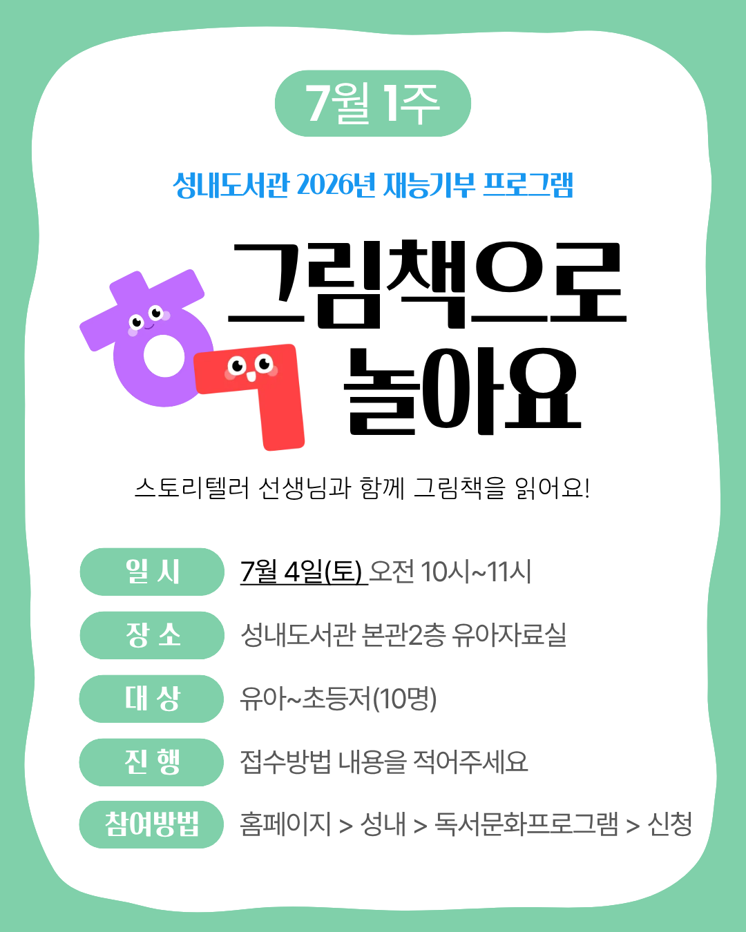 재능기부 스토리텔링 프로그램 <그림책으로 놀아요> 7/4(토)  이미지 1