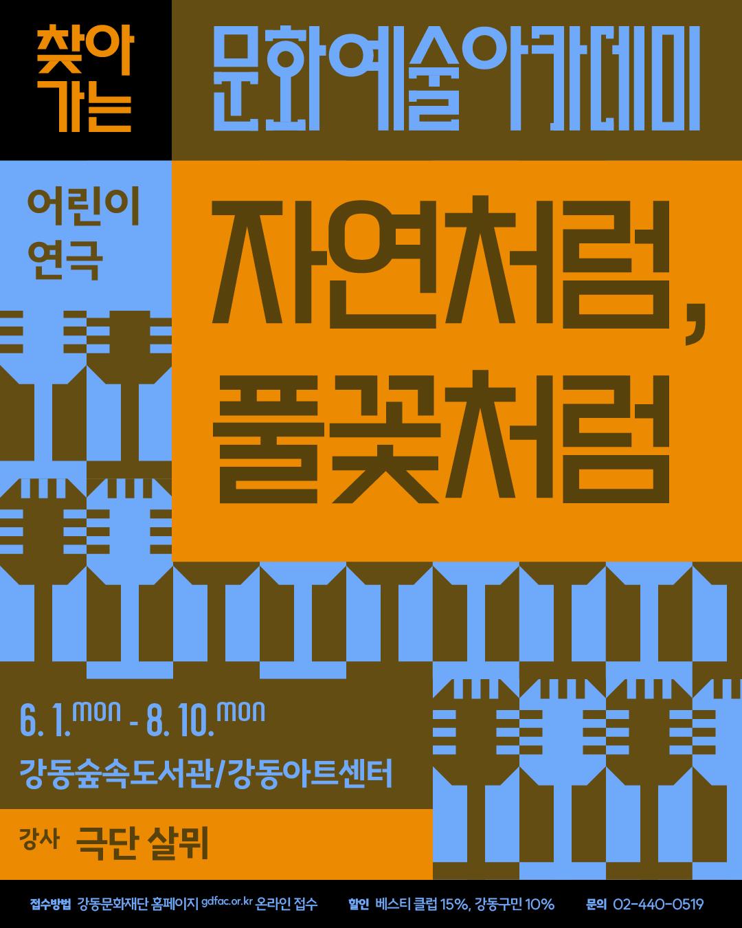 [찾아가는 문화예술아카데미] 자연처럼, 풀꽃처럼 이미지 1