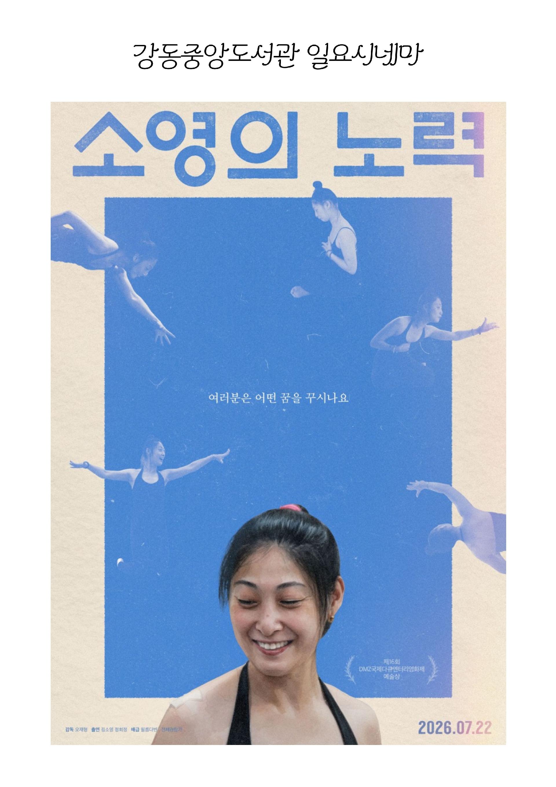 [일요시네마] 제16회 DMZ국제다큐멘터리영화제 수상작 <소영의 노력> 이미지 1