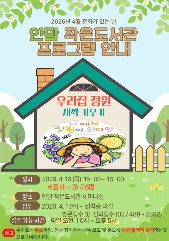  성내2동 안말 작은도서관 4월 프로그램 안내 이미지 1