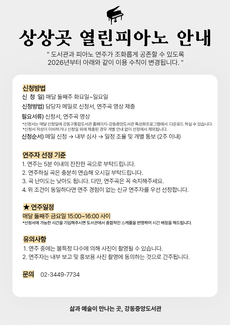 [공지] 상상곳 열린피아노 안내