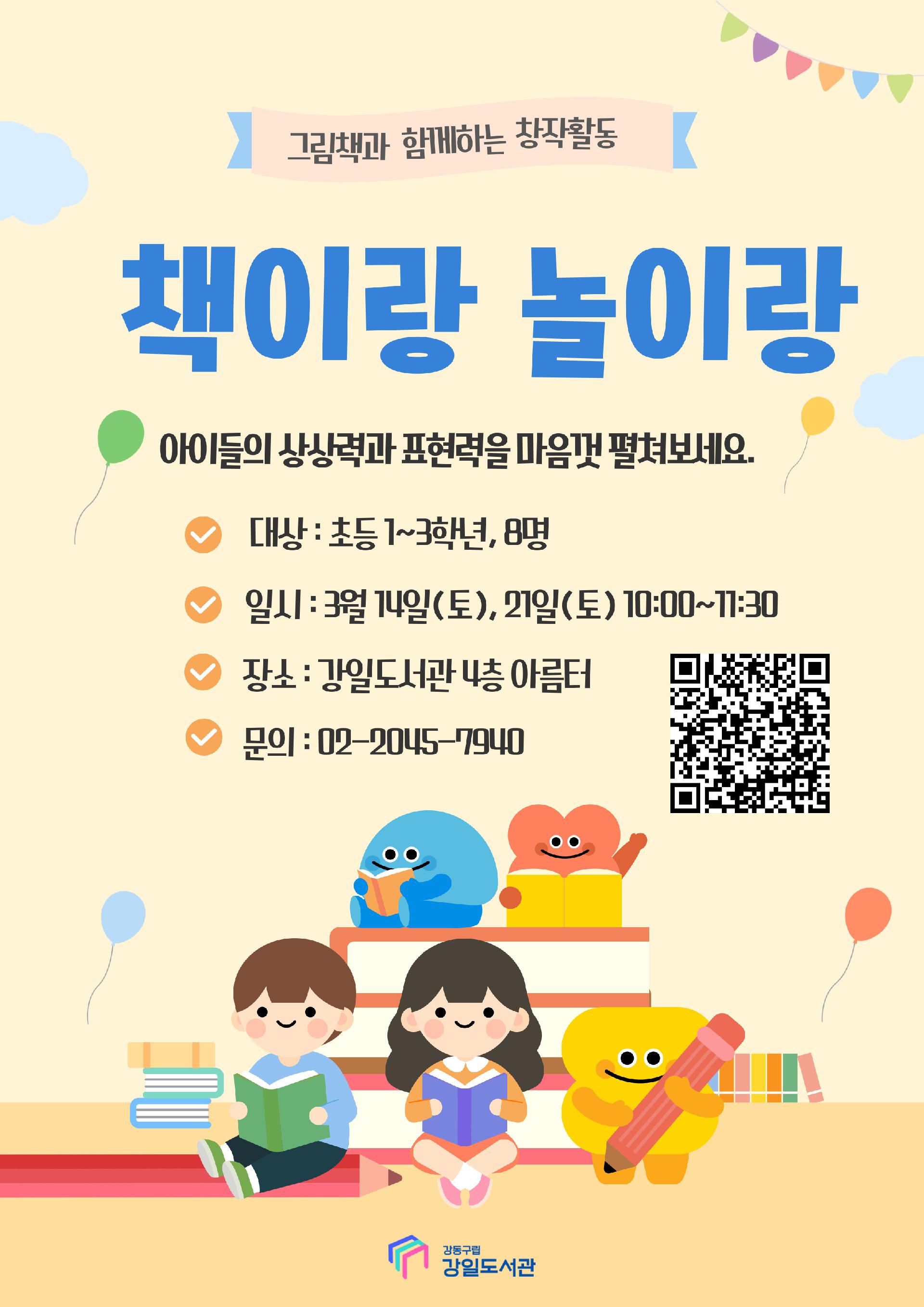 [모집] 그림책과 함께하는 창작활동_책이랑 놀이랑_3월14일(토) 이미지 1