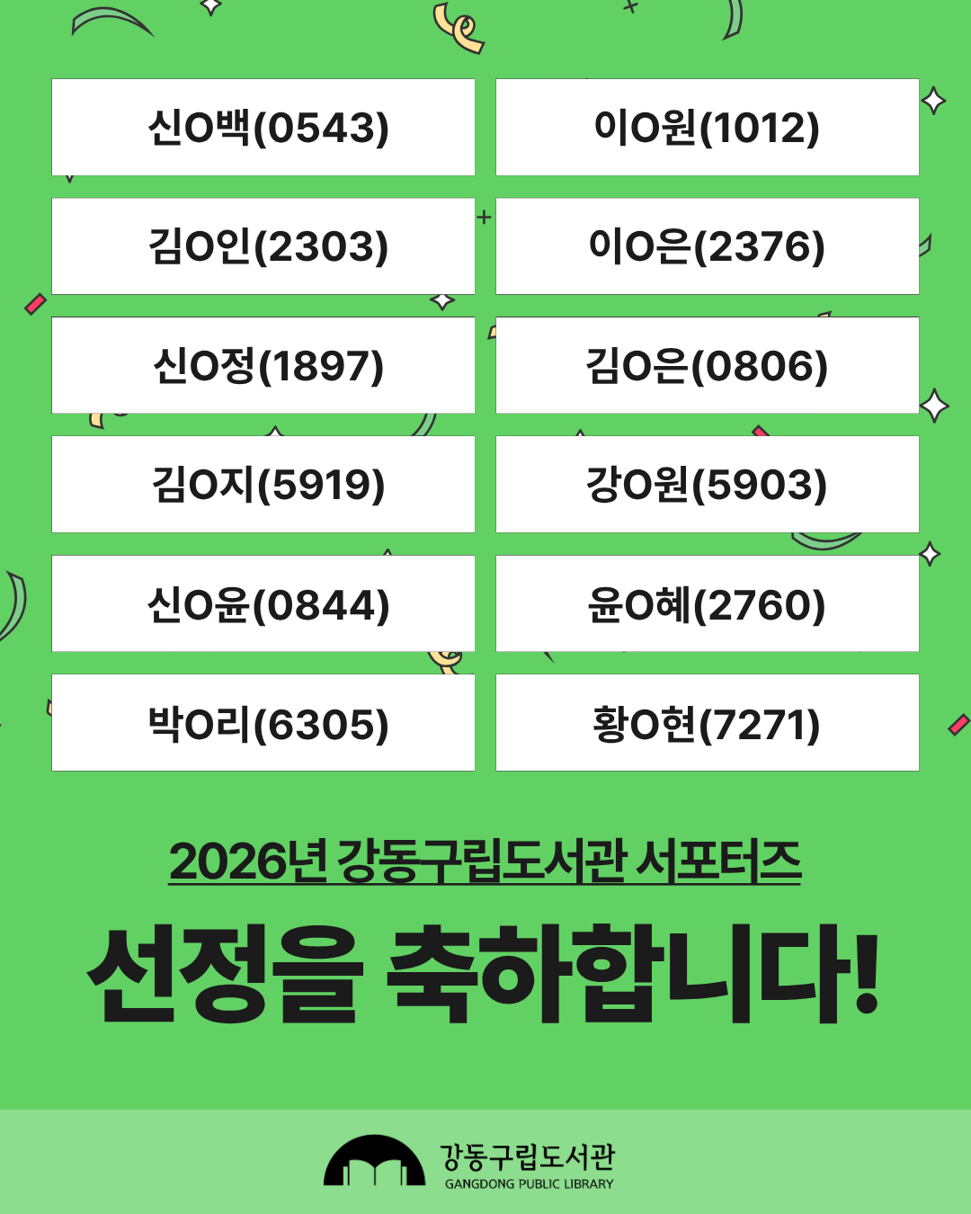 2026 강동구립도서관 홍보 서포터즈 선정자 발표 이미지 1