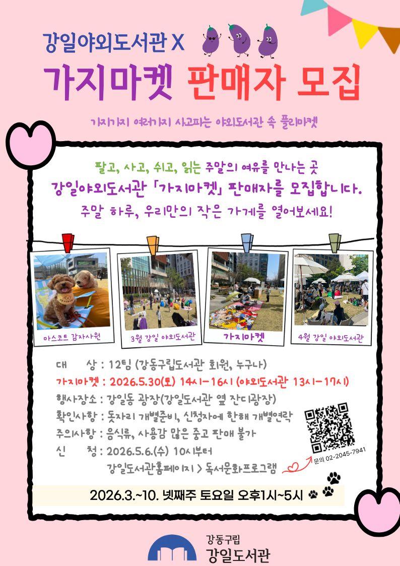 5월 가지마켓 판매자 모집 이미지 1