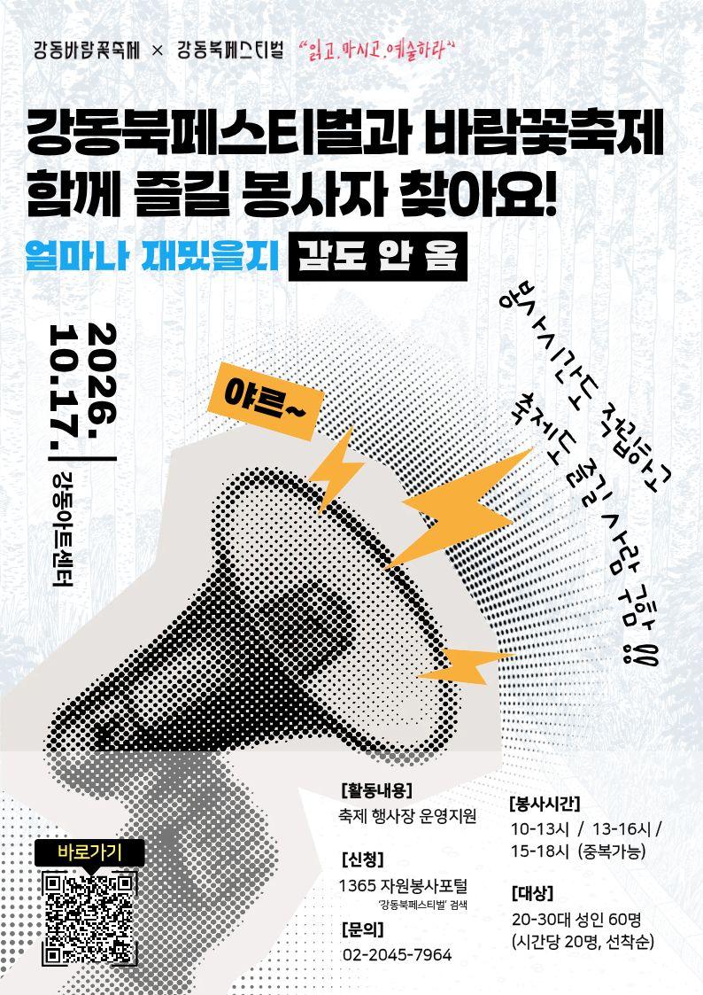 [제17회 강동북페스티벌] 자원봉사자 모집 이미지 1