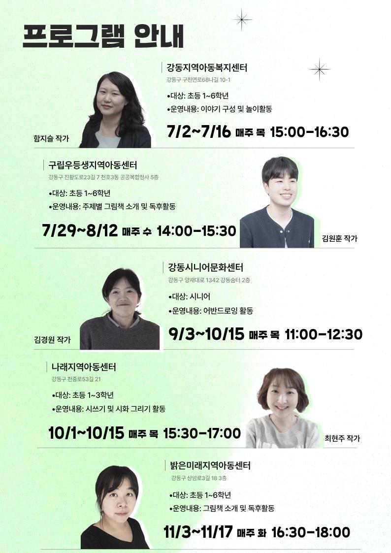 [잇북人강동] 지역작가 X 지역아동센터_사회공헌 프로그램 안내 이미지 2