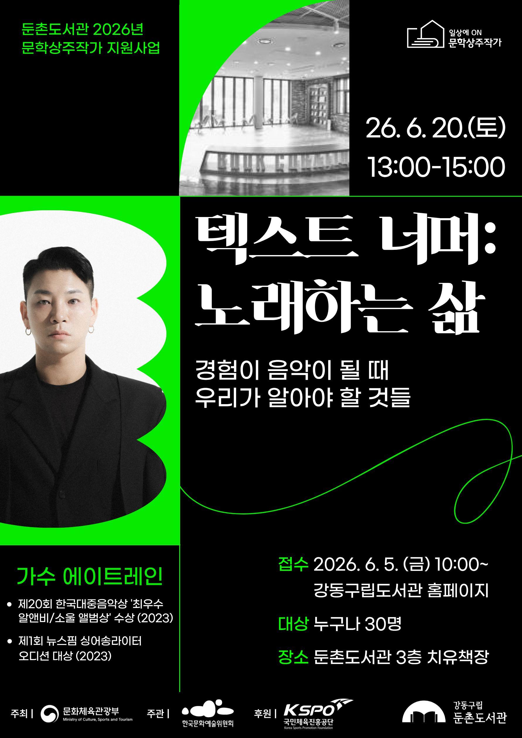 [모집] 텍스트 너머: 노래하는 삶 이미지 1