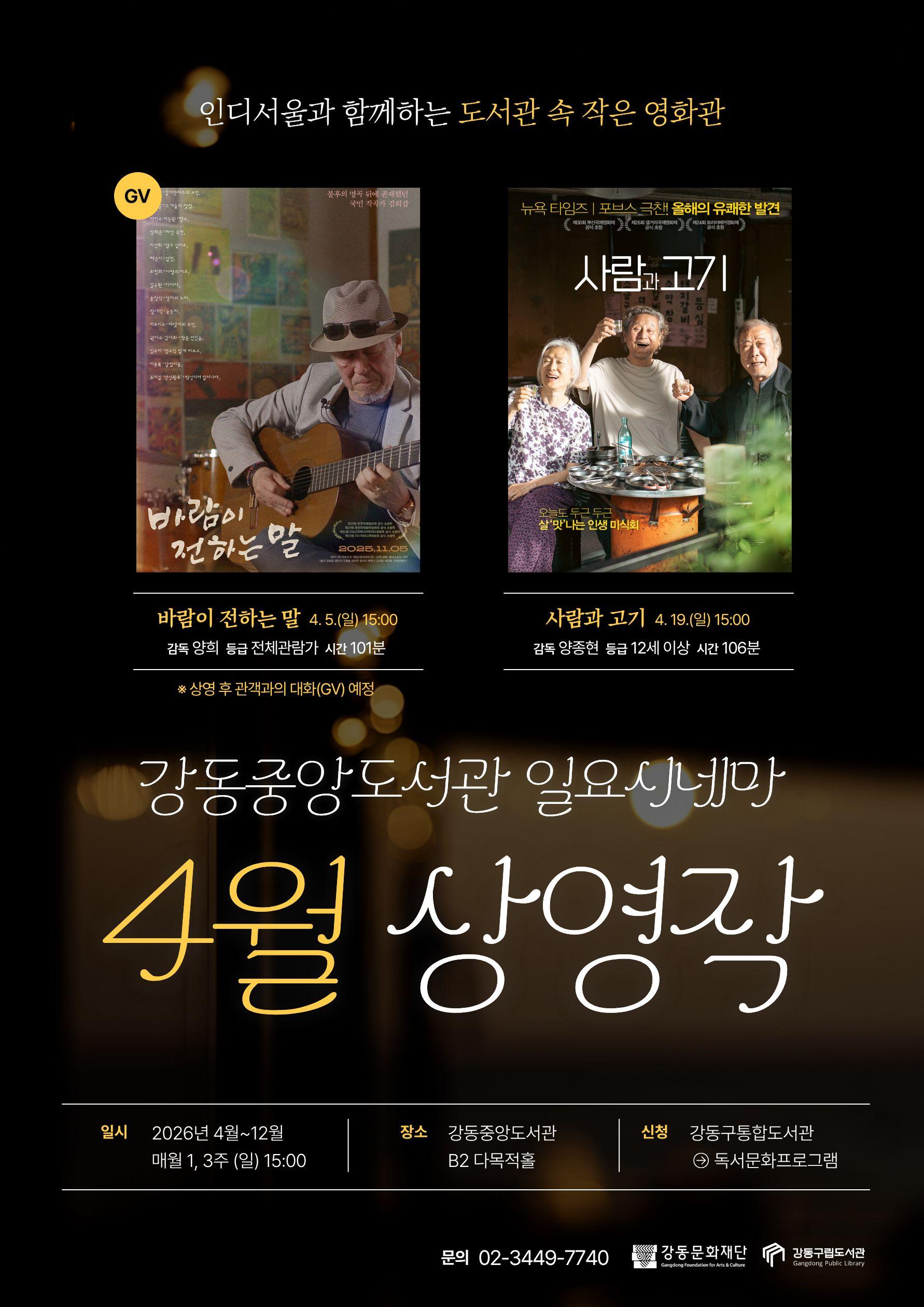 [일요시네마] 4월 상영작 ① <바람이 전하는 말> + 관객과의 대화(GV) 이미지 2