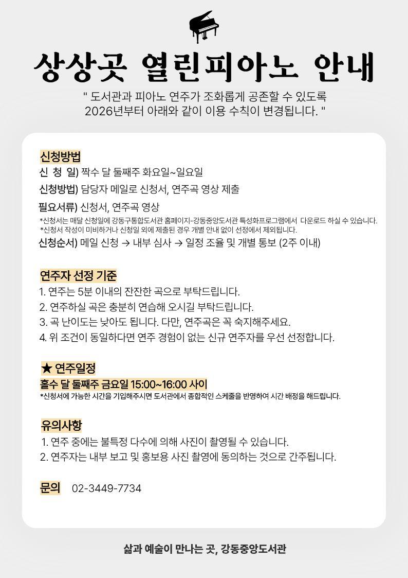[공지] 상상곳 열린피아노 안내 이미지 1