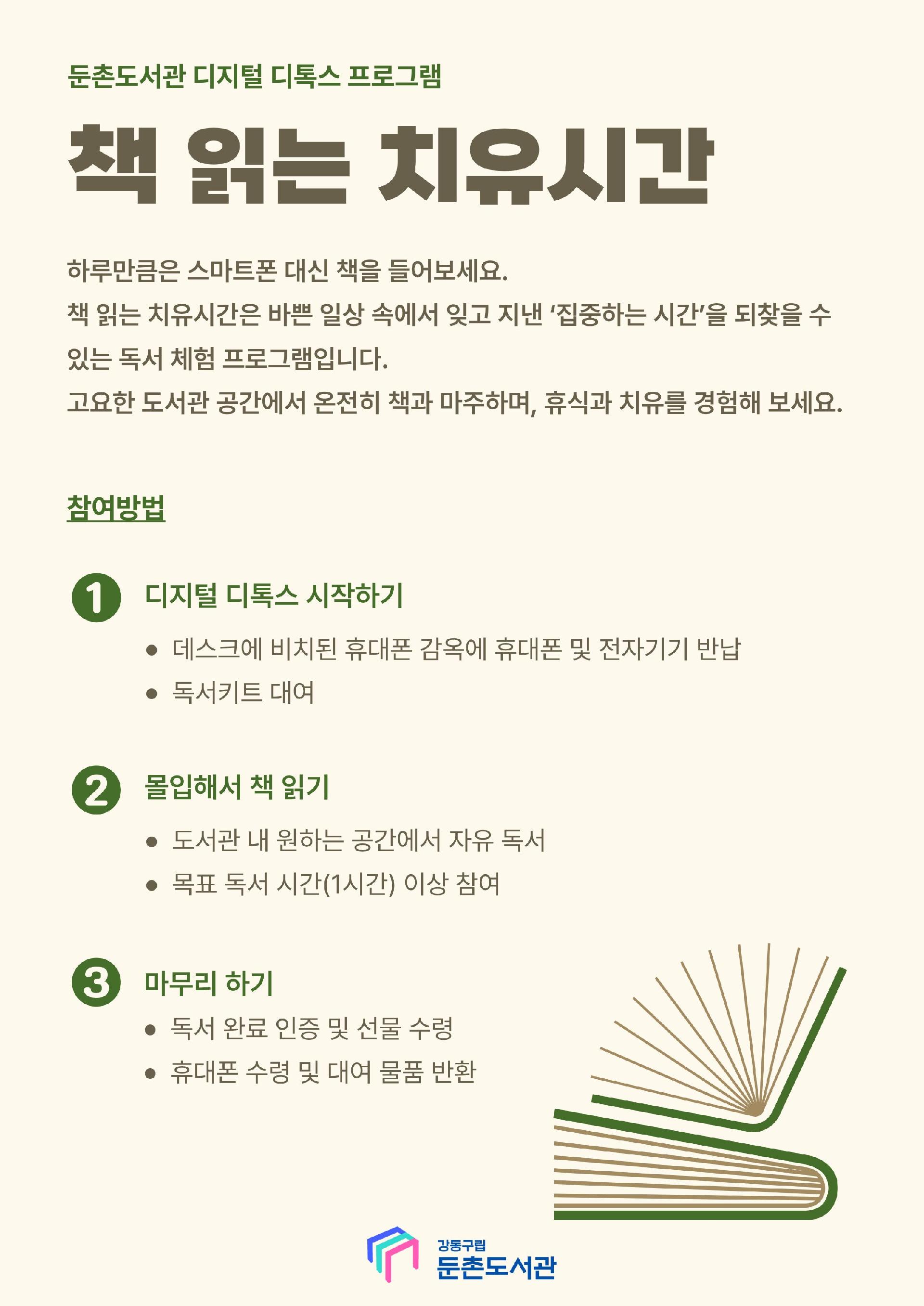 [모집] 2026년 2월 책 읽는 치유시간 이미지 2