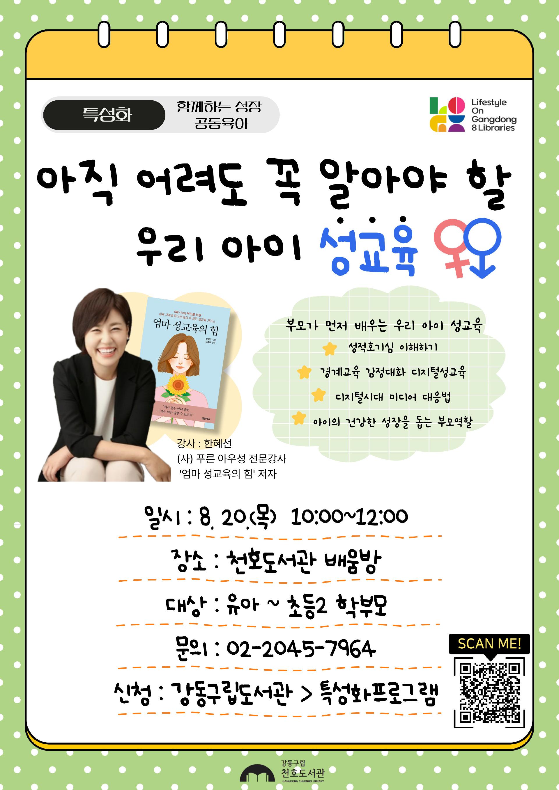 아직 어려도 꼭 알아야 할 우리 아이 성교육 이미지 1