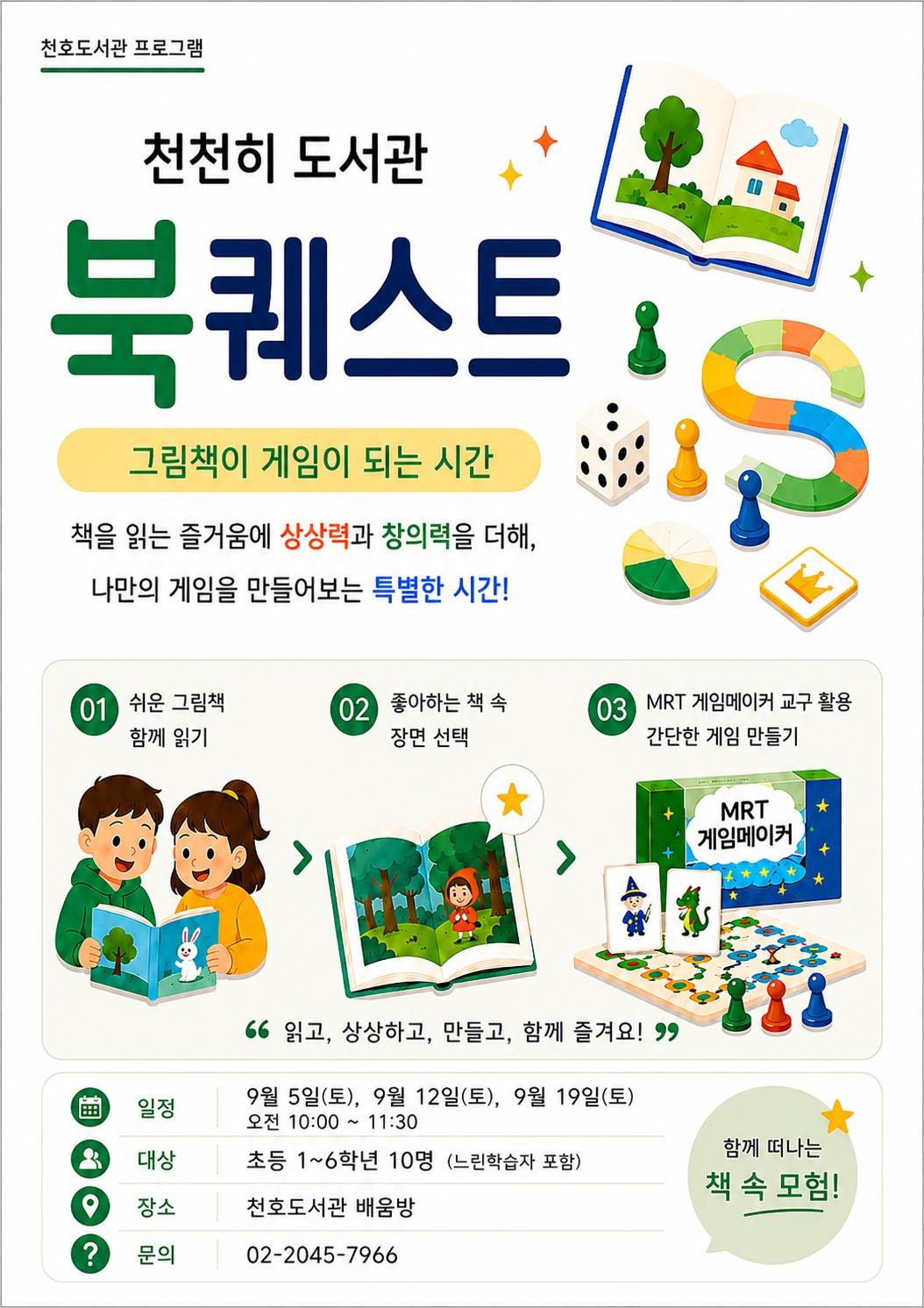 [추가모집] 천천히 도서관- 북퀘스트(그림책이 게임이 되는 시간) 이미지 1