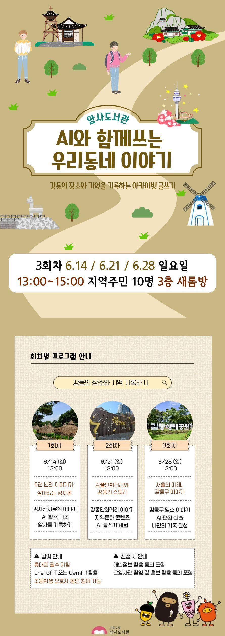 [6월 재능기부] AI와 함께쓰는 우리동네 이야기 이미지 1