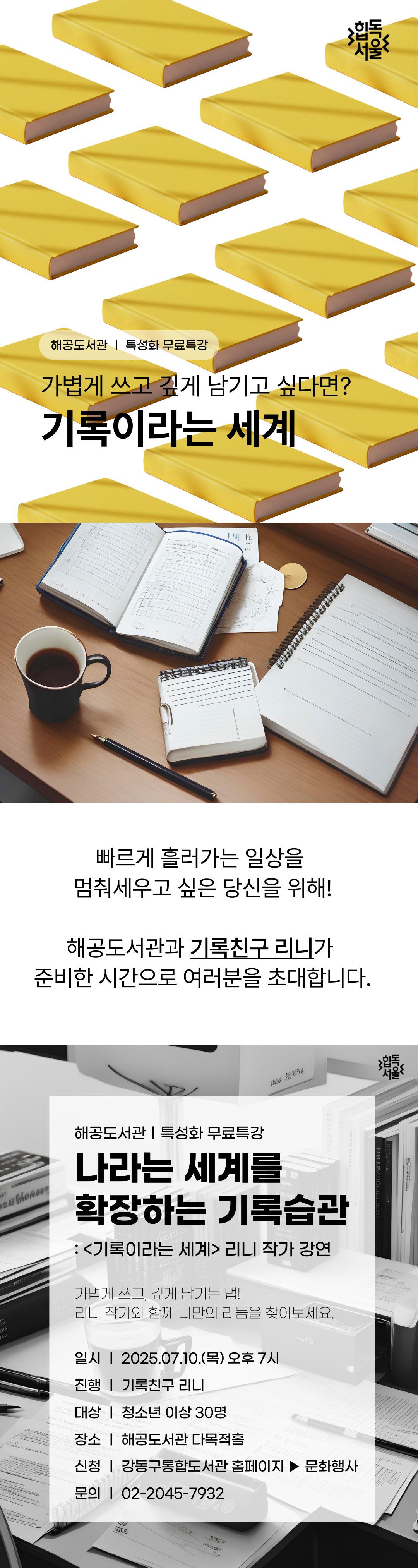 [해공2기]나라는 세계를 확장하는 기록 습관 이미지 1