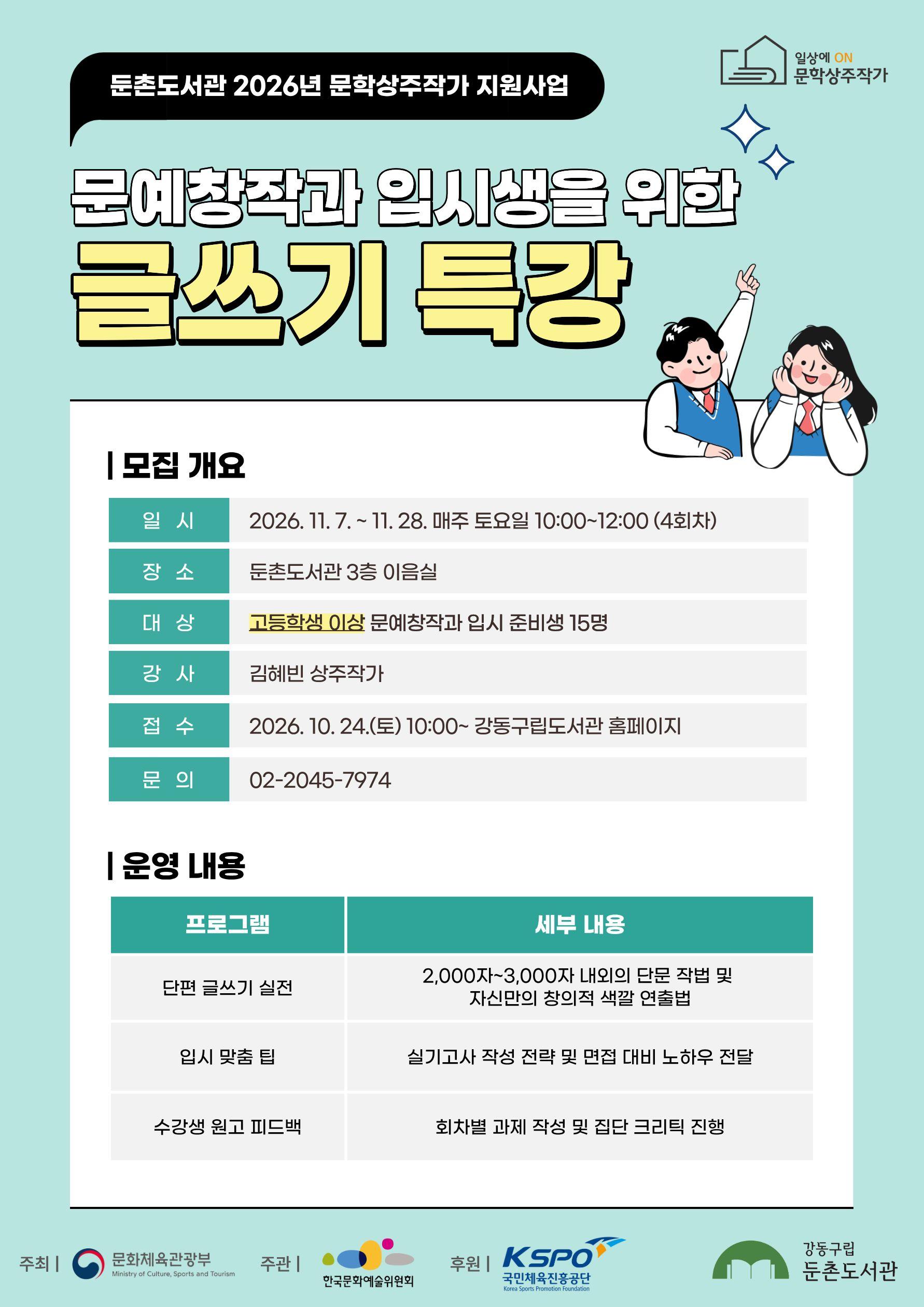 [상주작가] 문예창작과 입시생을 위한 글쓰기 특강 이미지 1