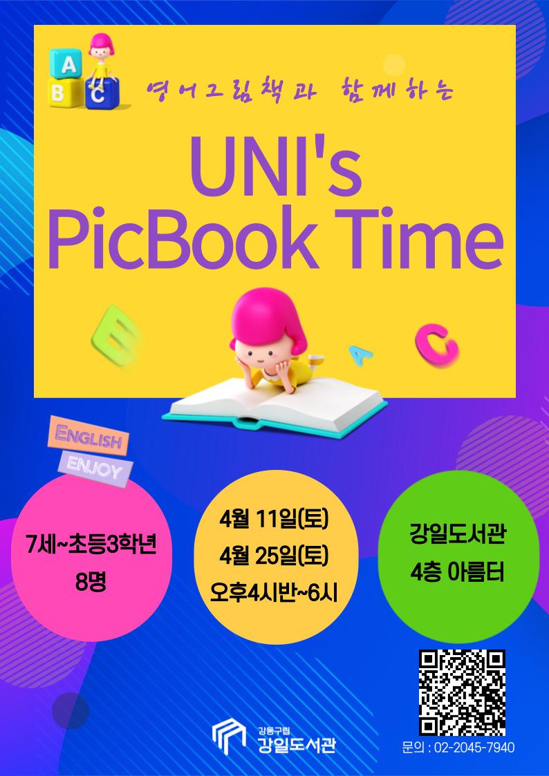 [마감] 영어그림책과 함께하는 UNI's PicBook Time_4월 11일(토) 이미지 1