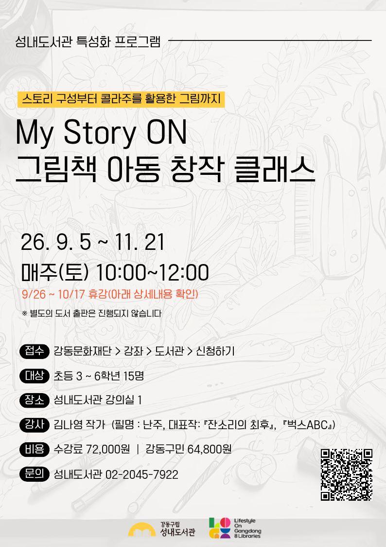My Story ON 그림책: 아동 창작 클래스 이미지 1