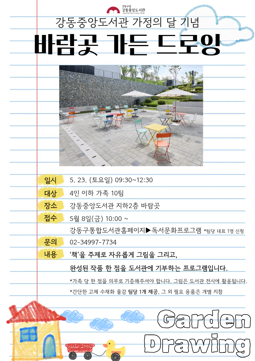 [가정의 달 기념] 바람곳 가든 드로잉 이미지 1