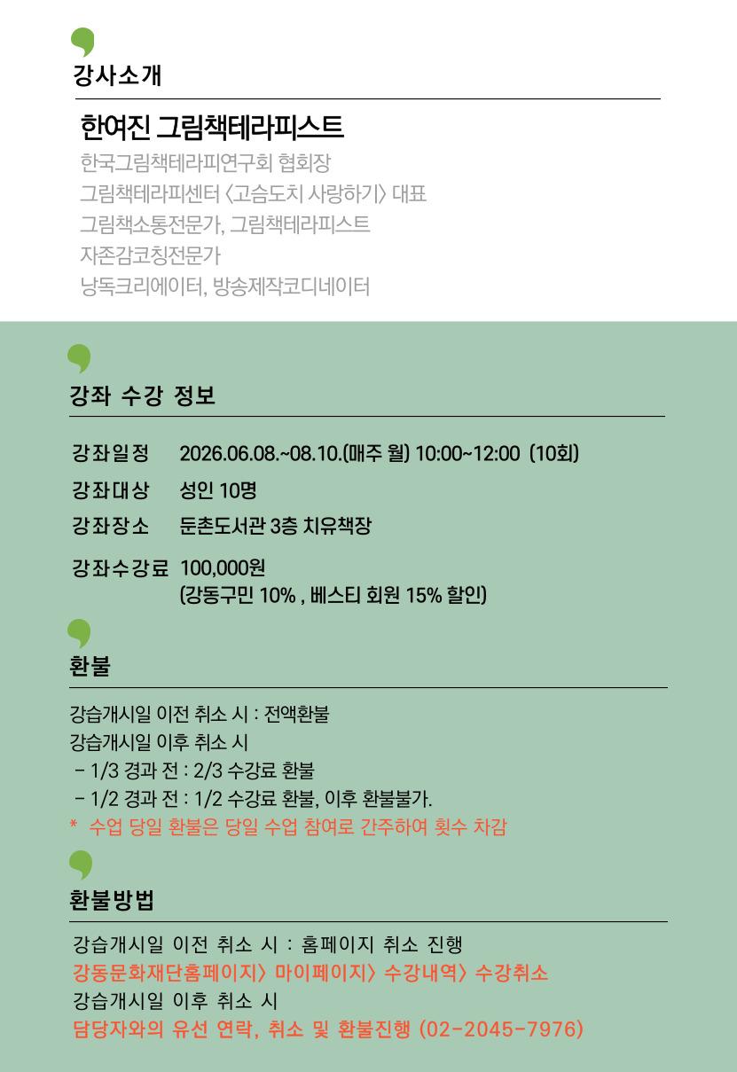 [둔촌2기]자기를 성찰하는 그림책테라피 이미지 3