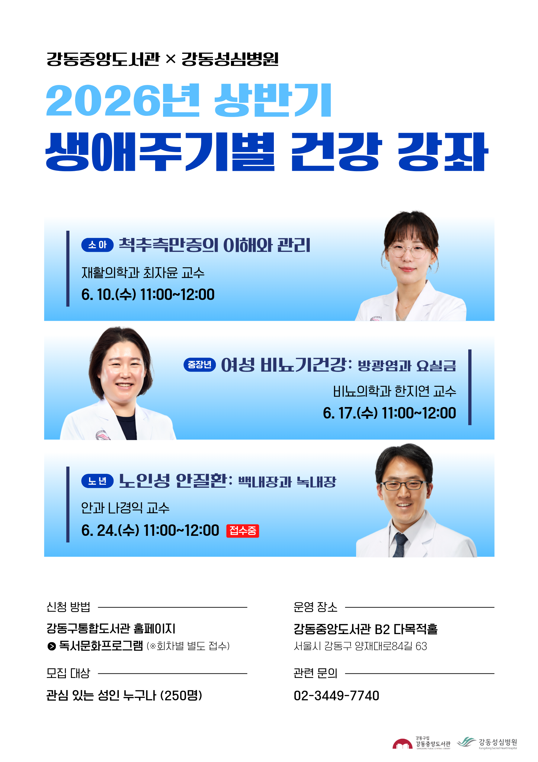 [강동성심병원 협력] 생애주기별 건강 강좌 ③ 노인성 안질환 이미지 1