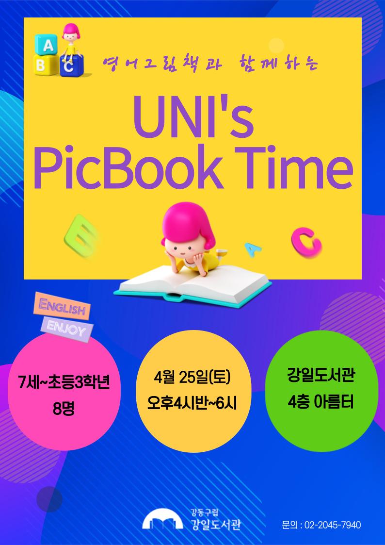 [마감] 영어그림책과 함께하는 UNI's PicBook Time_4월 25일(토) 이미지 1