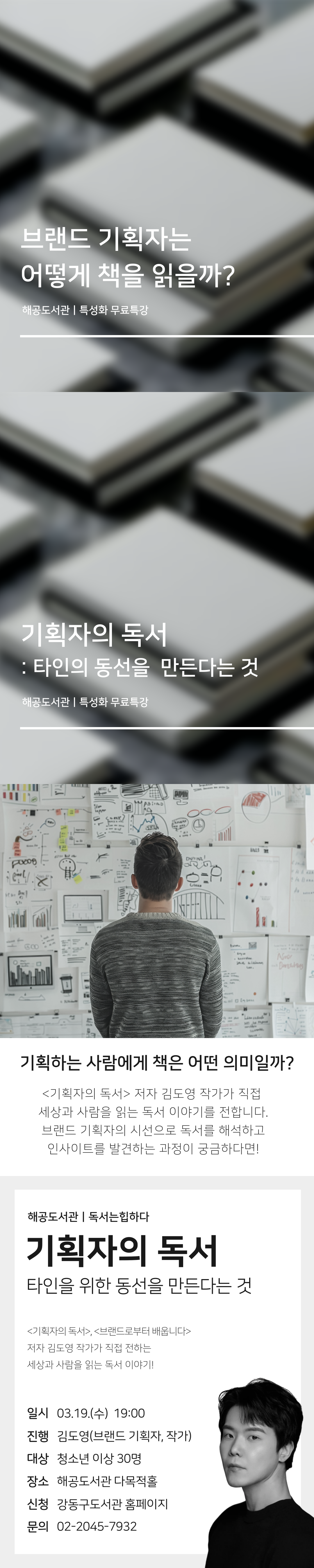 [해공1기]기획자의 독서:타인의 동선을 만든다는 것 이미지 1