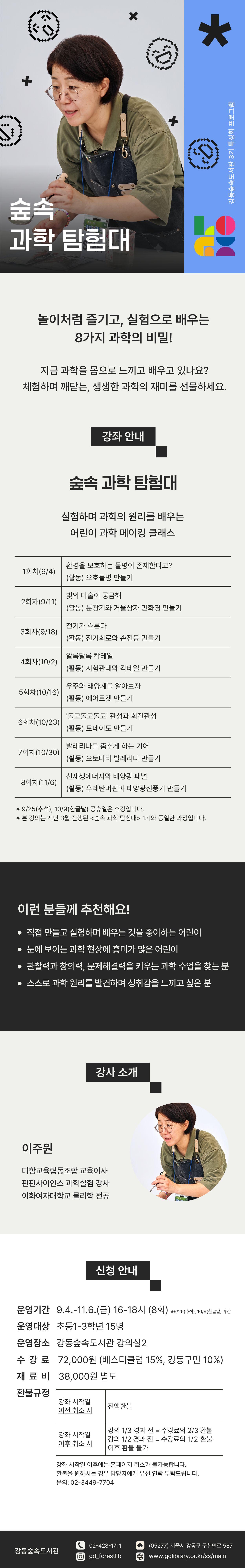 [숲속3기] 숲속 과학 탐험대 이미지 1