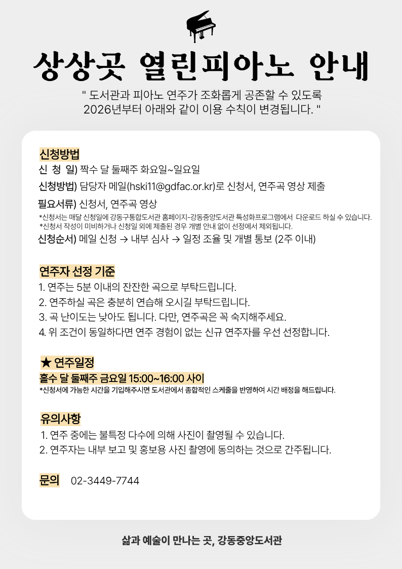 [상상곳 열린 피아노] 3월 참여자 모집 (~2/15) 이미지 1