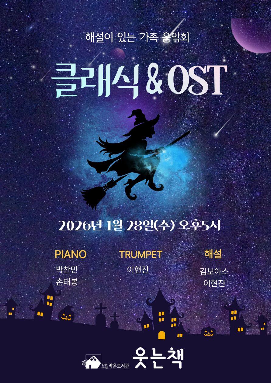 가족 음악회: 클래식 & OST 이미지 1